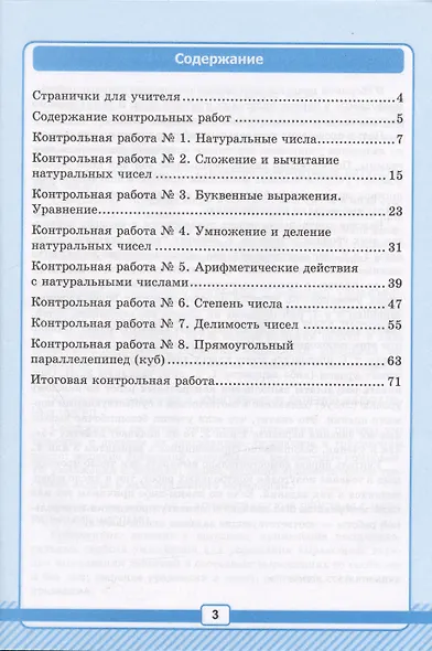 Математика. 5 класс. Рабочая тетрадь № 1 для контрольных работ. К учебнику Н.Я. Виленкина и др. - фото 2