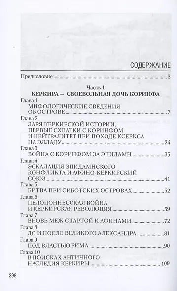 Остров Корфу - последний бастион Византии - фото 3