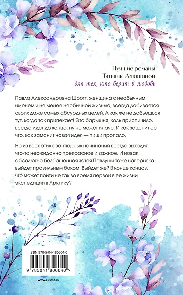 Двое на краю света - фото 2