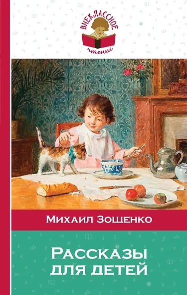 Рассказы для детей - фото 1