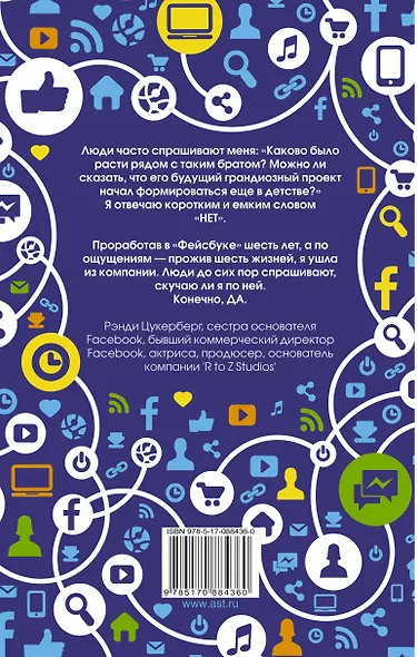 Точка сложности. Как я работал в Facebook - фото 2