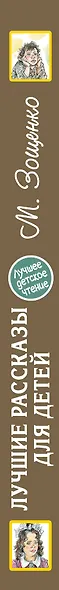 Лучшие рассказы для детей - фото 4