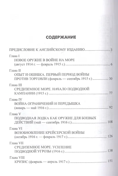 Германская подводная война 1914-1918 гг. - фото 2