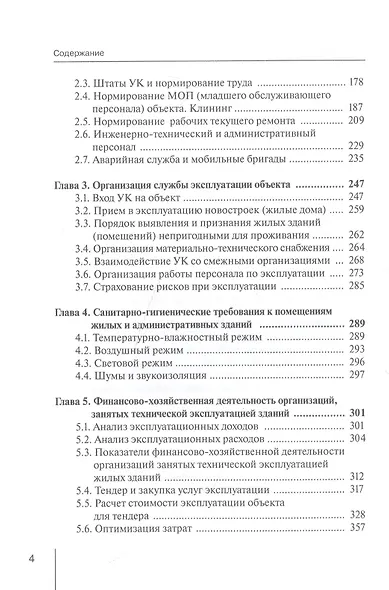 Коммерческая эксплуатация зданий. Организация. Управление. Экономика - фото 3