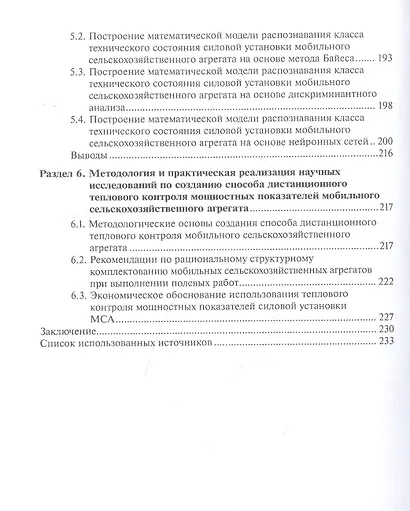 Методы и средства теплового контроля мощностных показателей мобильного сельскохозяйственного агрегата - фото 5