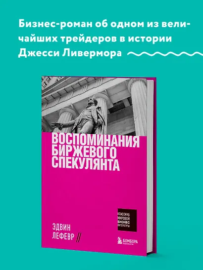 Воспоминания биржевого спекулянта - фото 4
