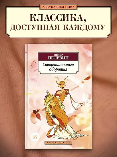 Священная книга оборотня - фото 3