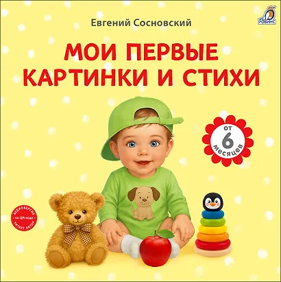 Мои первые картинки и стихи - фото 1
