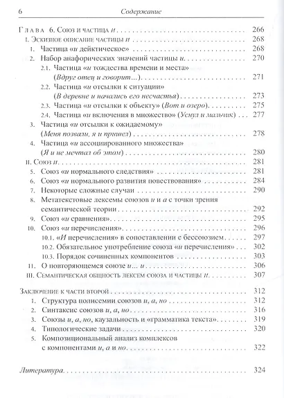 Опыт описания семантики союзов: Лингвистические данные о деятельности сознания. - фото 5
