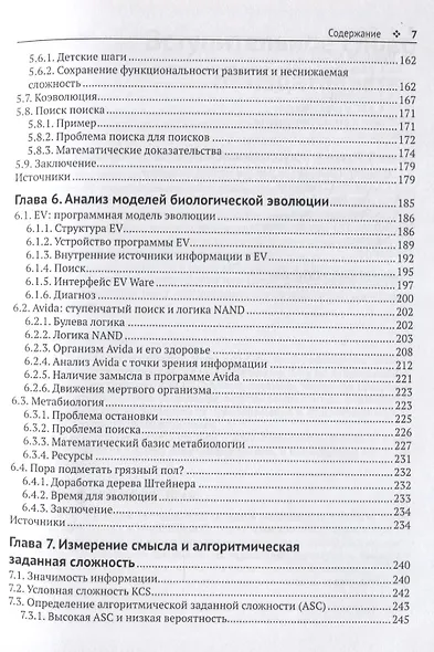 Введение в эволюционную информатику - фото 4