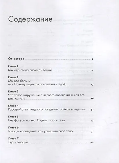 Помирись с едой: Как забыть о диетах и перейти на интуитивное питание - фото 2