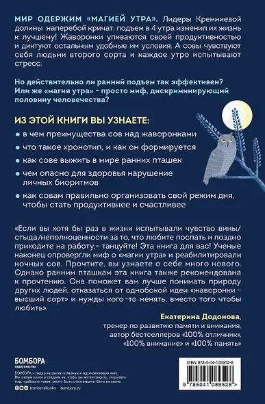 Совы умнее жаворонков. Почему "магии утра" не существует и как совам преуспеть в мире, в котором правят ранние пташки - фото 2