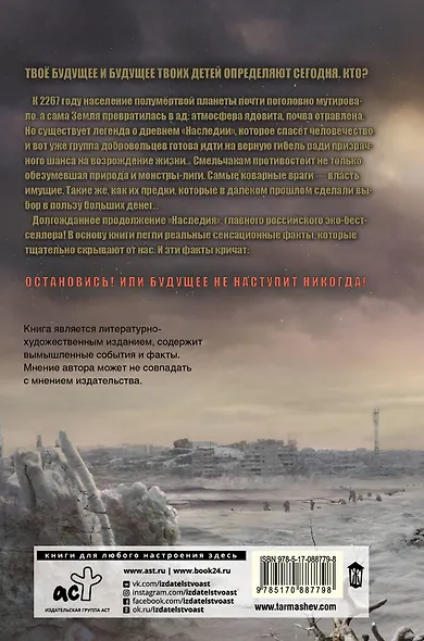 Наследие 2 : фантастический роман - фото 2