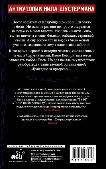 Бездушные - фото 2