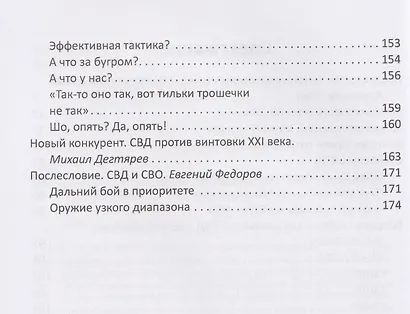 Цель Драгунова. Оружие для снайпера и не только - фото 4