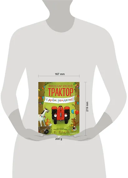 Маленький красный Трактор, с днем рождения! (ил. Ф. Госсенса) - фото 7