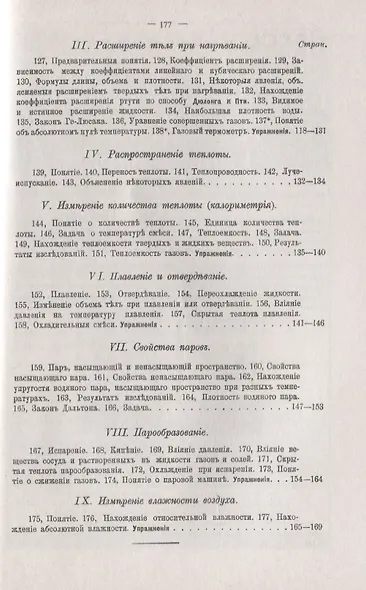 Элементарная физика для средних учебных заведений. Со многими упражнениями и задачами. Введение, основные сведения из механики, тяжесть, жидкости, газы, теплота. Выпуск 1 - фото 5