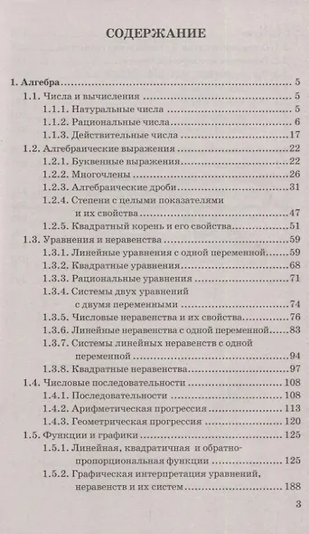 ОГЭ. 3000 задач с ответами по математике. Все задания части 1 "Закрытый сегмент". Более 3000 задач. Задания 1-20. Все прототипы. Ответы - фото 2