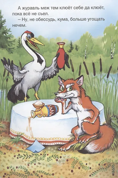 Лиса и журавль - фото 3