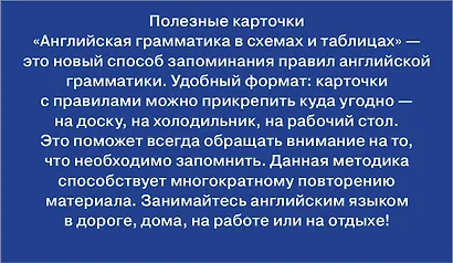 Английская грамматика в схемах и таблицах. Полезные карточки - фото 2