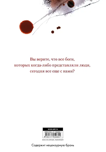 Американские боги: фантастический роман - фото 2