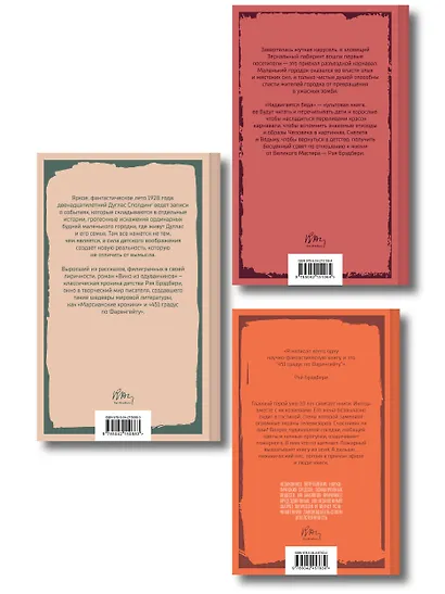 Главные романы Рэя Брэдбери (набор из 3-х книг: 451' по Фаренгейту, Вино из одуванчиков, Надвигается беда) - фото 2