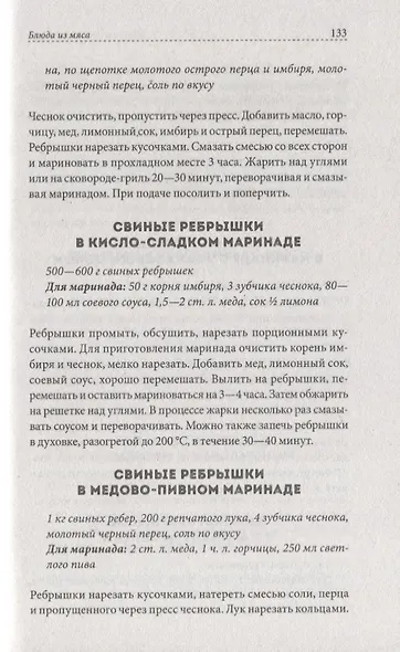 Готовим на мангале, гриле, в казане. На природе и на кухне - фото 6