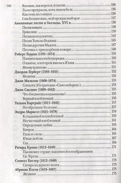 Англасахаб. 115 английских, ирландских и американских поэтов - фото 5