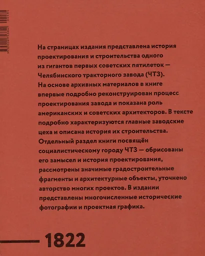 Челябинский тракторный завод и соцгород ЧТЗ - фото 2