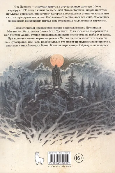 Гибель Богов. Книга Хагена. Том 1 - фото 2