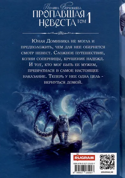 Пропавшая невеста. Том 1 - фото 2