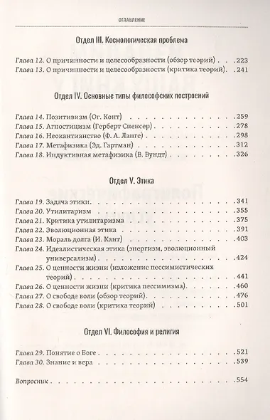 Введение в философию - фото 3