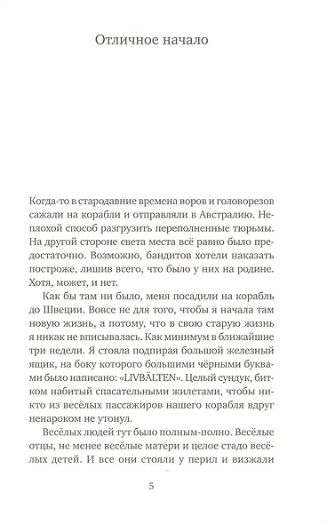 Десять дней в украденной машине - фото 2