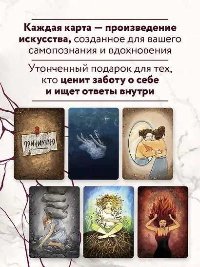 Голос моего тела. Метафорические карты для работы с психосоматикой - фото 9