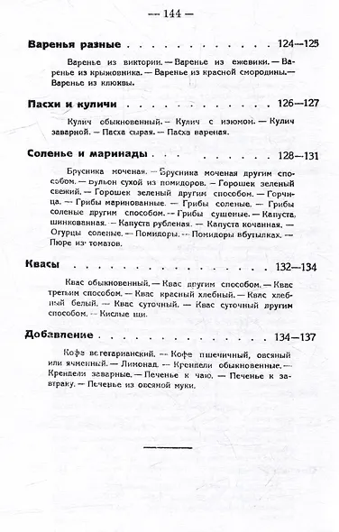 Кухня на плите и примусе - фото 8