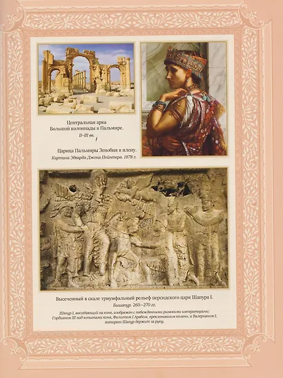 Всеобщая история упадка и разрушения Римской империи (обновленное издание) - фото 9