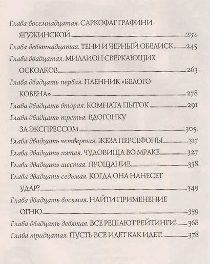 Пардус. Книга 7 : Пробудившие мрак : роман - фото 3