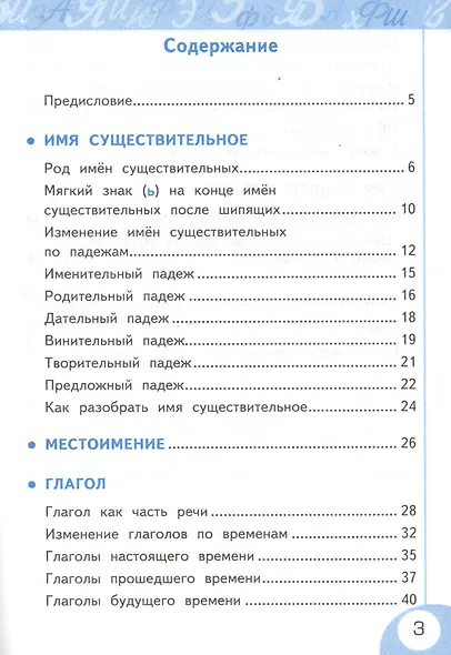 Русский язык. 3 класс. Рабочя тетрадь №2. К учебнику Л.Ф. Климановой, Т.В. Бабушкиной "Русский язык. 3 класс. В 2-х частях" - фото 2