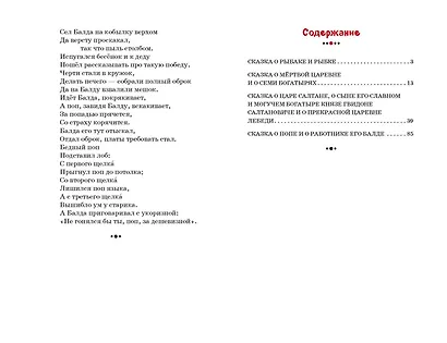 Сказка о рыбаке и рыбке и другие сказки (ил. А. Власовой) - фото 9