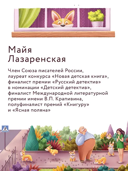 Сыскное бюро "Брюм". Пропажа в Скучном парке - фото 4