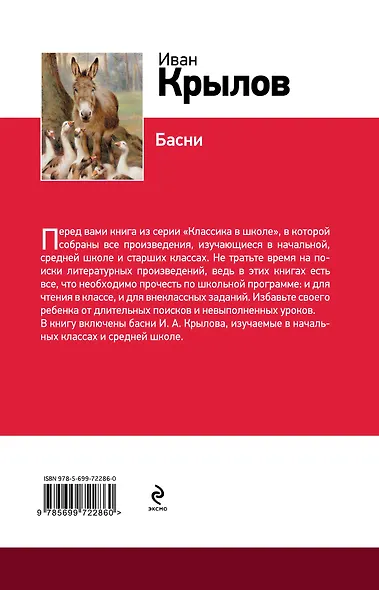 Басни - фото 2