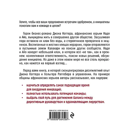 У нас это делают не так! Бизнес-роман о том, как перейти от авторитарного стиля управления к демократическому (must-have для лидера) - фото 2