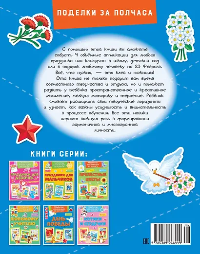 Объёмные аппликации из бумаги. День Победы - фото 2