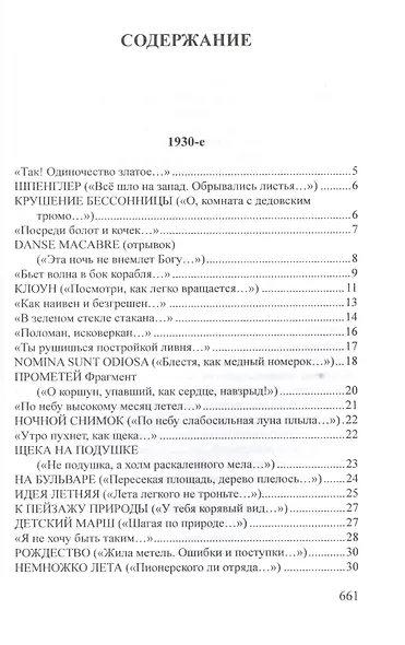Собрание стихотворений. Неизданное - фото 2
