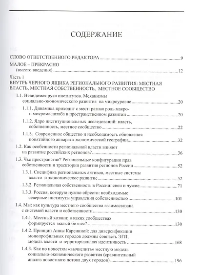 Россия которую мы обрели Исследуя пространство на микроуровне (СоцПростр) Замятина - фото 2