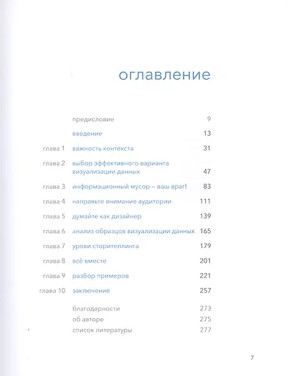 Данные: визуализируй, расскажи, используй. Сторителлинг в аналитике - фото 4
