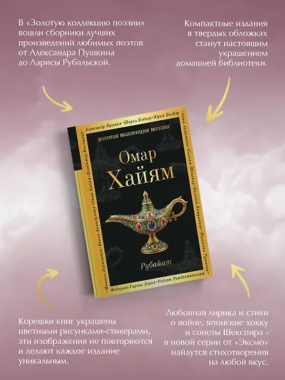 Рубайат - фото 8