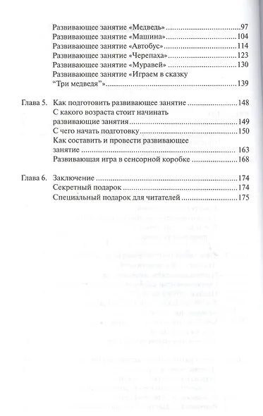 Играем дома : 10 готовых развивающих занятий с детьми от 1 года до 3 лет - фото 3