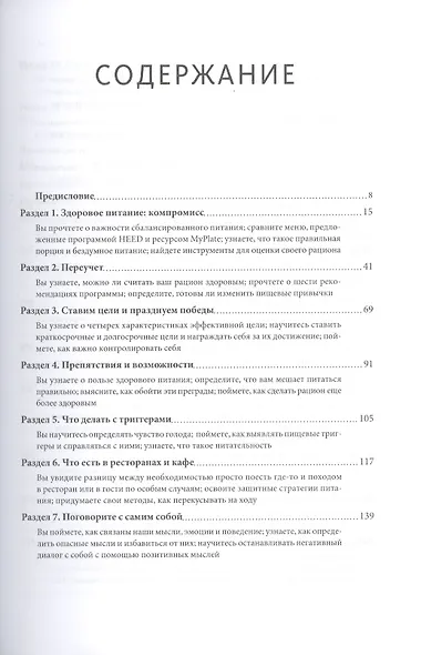Здоровое питание каждый день. Научно обоснованная программа - фото 4
