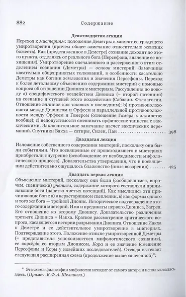 Философия откровения - фото 8